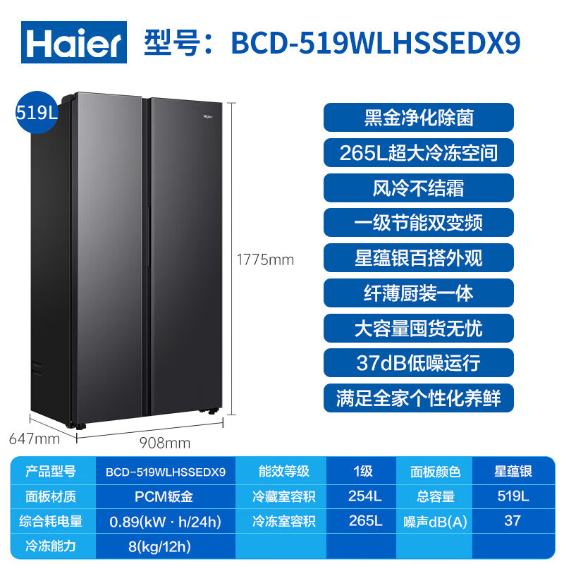 Haier new product 519 liters double-door giant freezer first-class dual-frequency air-cooled frost-free large refrigerated double-door household large-capacity New Year's goods trade-in refrigerator New 519-liter large refrigerated double-door
