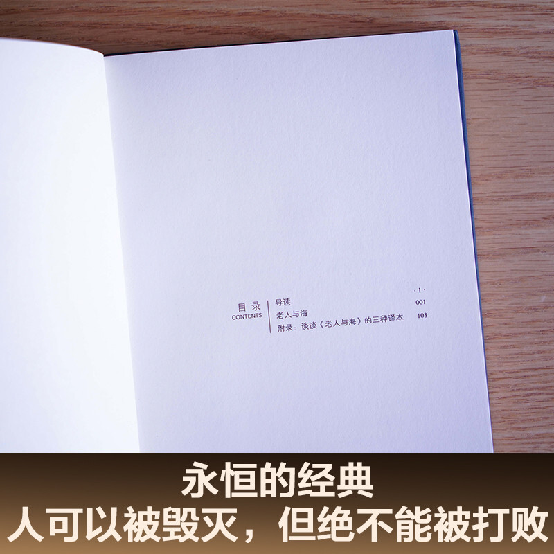 Guomai Classic The Old Man and the Sea (recommended translation by Liang Wendao, recommended by readers, translated by Li Jihong) novel