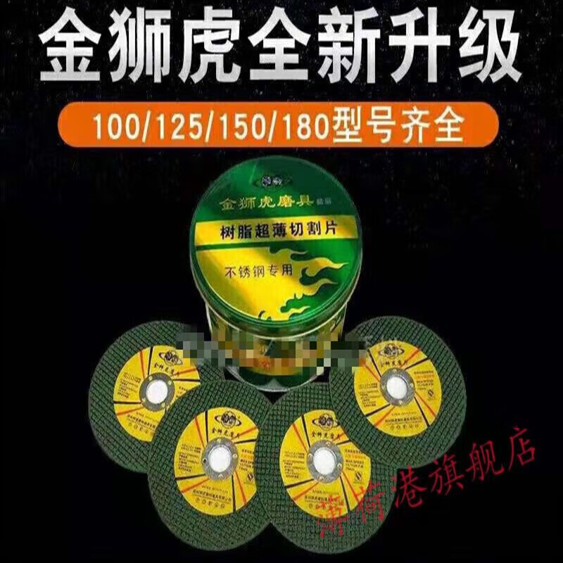 125*180 golden liger fine stainless steel 150 angle grinder cutting disc 100 polishing disc resin slice golden liger black 107x1.2x16 (50 pieces)