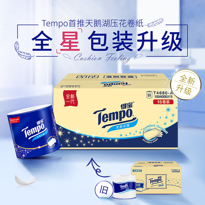 TEMPO Yibo same style unscented roll paper 4 layers*160g*16 rolls cored roll paper sanitary napkin