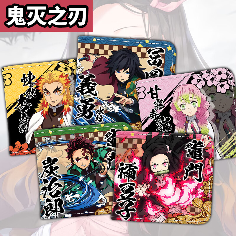 Eishuo Japanese version short wallet cartoon anime Demon Slayer: Kimetsu no Yaiba trendy teenagers and students cross-section two-fold card holder wallet G-Yiyong