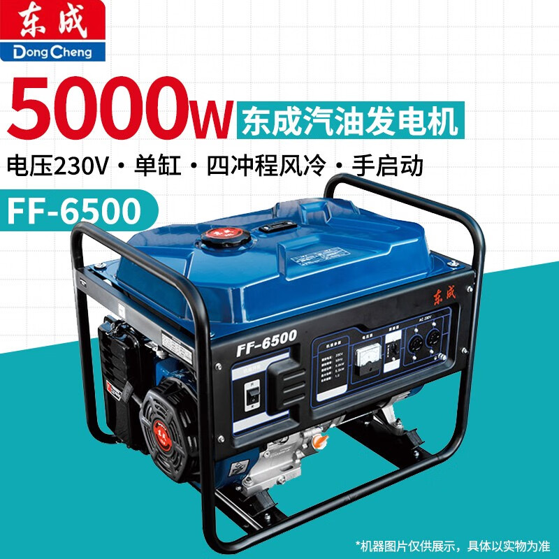 Dongcheng gasoline generator single-phase three-phase generator high-power single-cylinder gasoline generator four-stroke generator FF-6500 5000W hand start