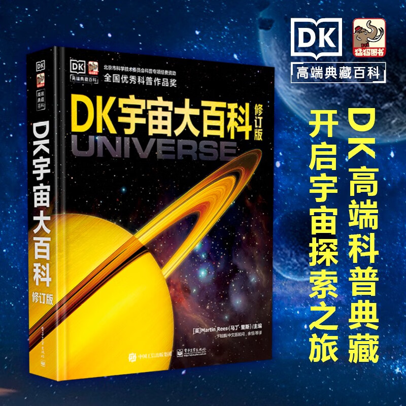 DK Universe Encyclopedia Revised Edition