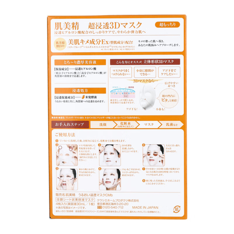 Kracie 3D Orange Mask 4 pieces/box, hydrating, elastic and firming skin care, boys and girls, imported from Japan, birthday gift