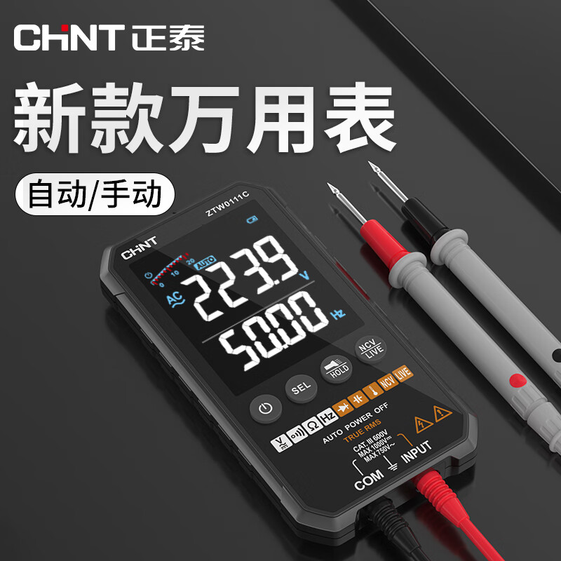 Chint (CHNT) ultra-thin multimeter digital high-precision fully automatic portable electrician multimeter large screen color screen
