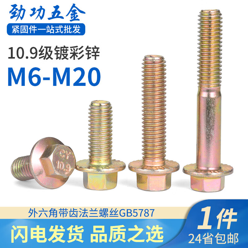 Jinggong (JINGGONG) SZ 10.9 grade color galvanized external hexagonal toothed flange surface screw high strength bolt M6M8M10M14M20 M18*80 half thread (1 piece)
