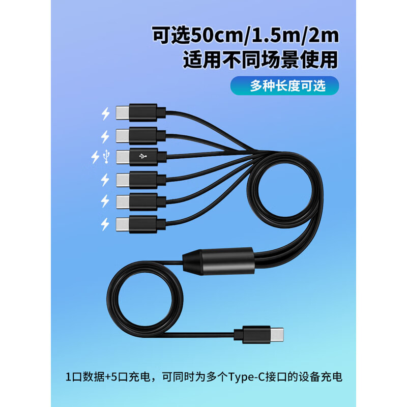 Chengsheng Typec one-to-six charging cable one point six 6 tpyec interface PD fast charging data cable usb-c Android data cable three-in-one multi-head mobile phone suitable for Huawei Xiaomi 1.5m-usb to Type-C one-to-six