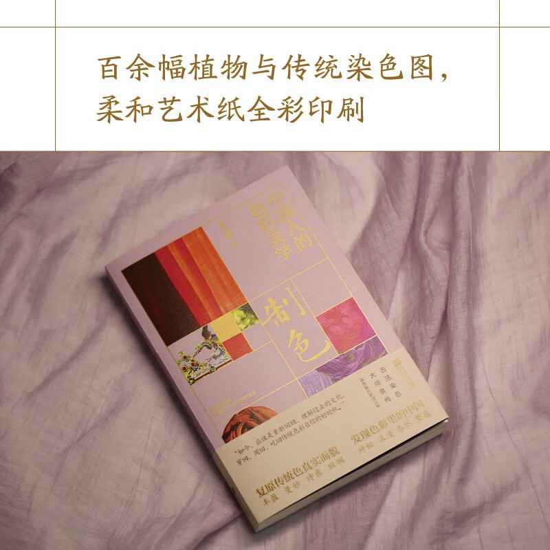 Color making Chinese color aesthetics