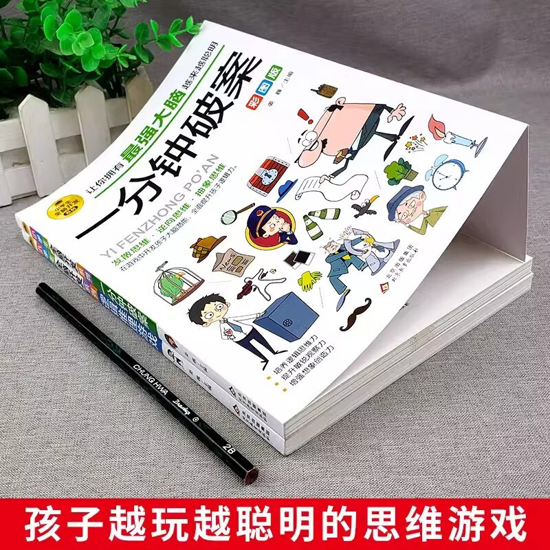 Complete 2 volumes of one-minute crime solving + logical reasoning game, children's comic book detective logical thinking training book for children aged 6-12 years old, reading book, whole brain development series for primary school students, summer homework, one to two summer vacation connection, primary school to junior high school summer vacation connection