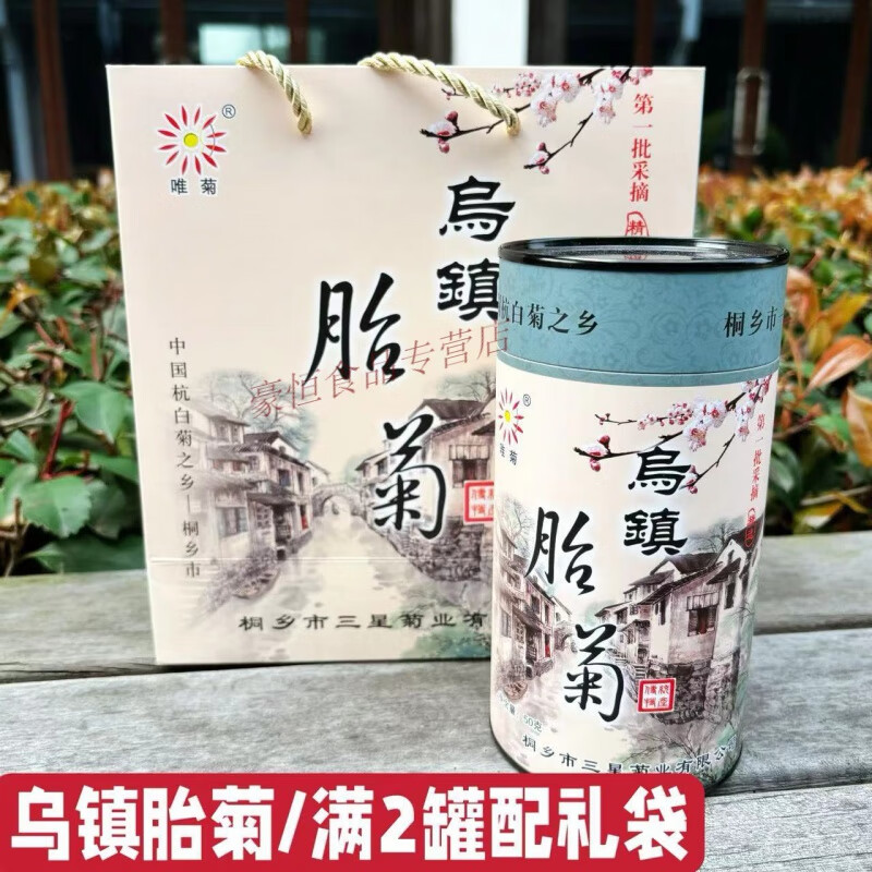 Wuzhen specialty fetal chrysanthemum 50g canned Tongxiang Hangzhou white chrysanthemum buds authentic fire Hangzhou flower tea souvenir 1 can 50g (full 2 cans with gift bag)