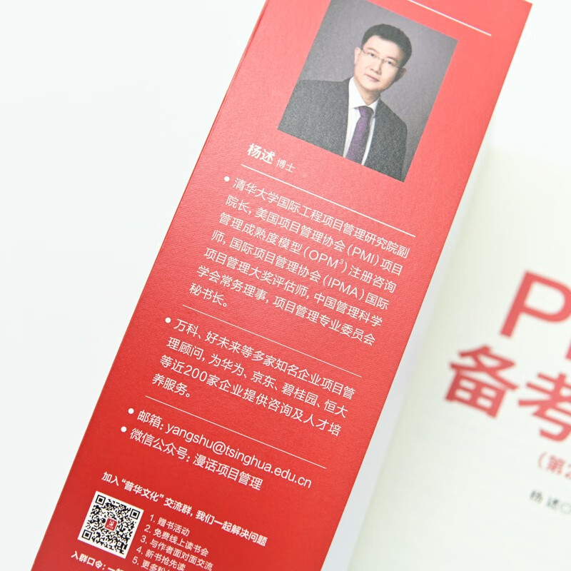 PMP Exam Preparation Guide (2nd Edition) (produced by People's Post and Puhua)