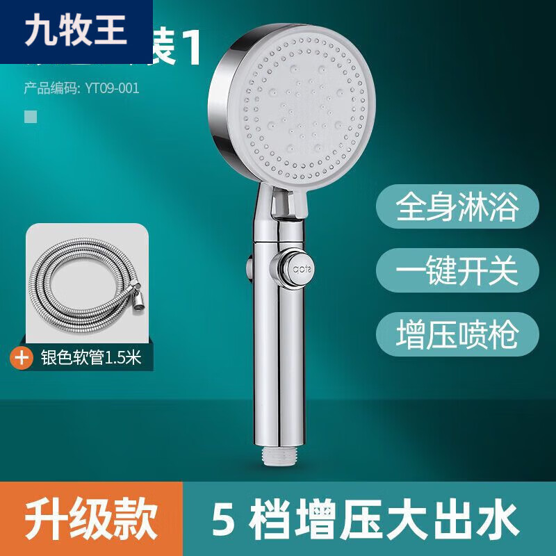 Jiumu King Pressurized Shower Shower Head Bathmaster Bathroom Bath Pressurized Household Set Bath Shower Head Hose Shower Head Elegant Silver Shower + 1.5 Meter Shower Hose