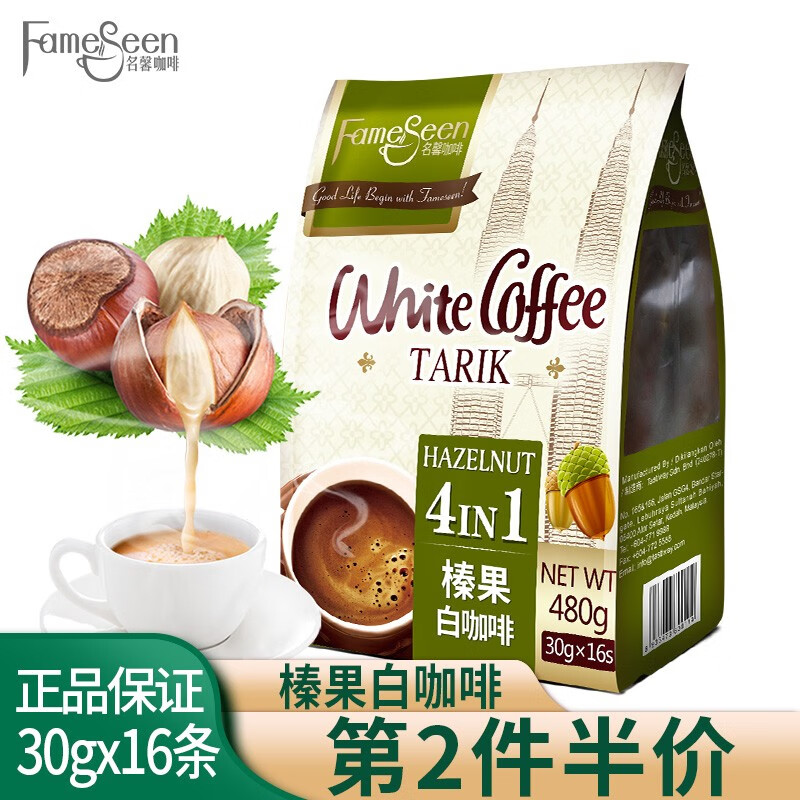 Fameseen Mingxin Malaysia imported white coffee independent 16 pieces durian flavor white coffee three-in-one instant coffee powder hazelnut flavor 480g/16 pieces