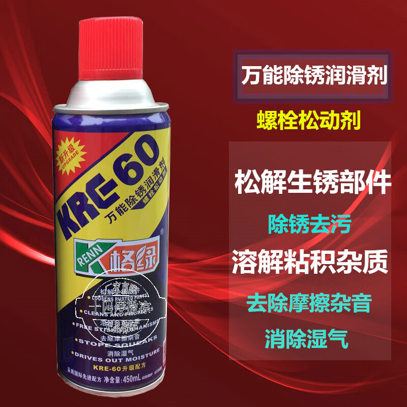 Screw loosening agent, bolt rust removal, strong rust removal, lubricating spirit fluid to remove rust, car windows and doors, Qianjin anti-rust lubricant
