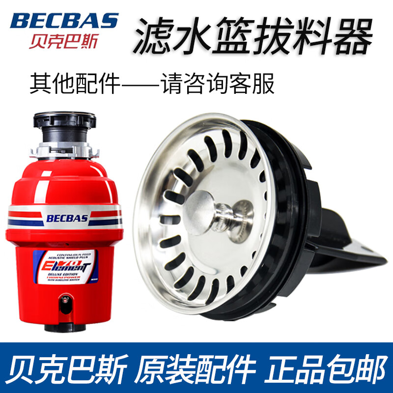 BECBAS Kitchen Waste Disposal Machine Splash Ring Cover Filter Plug Lid Puller Basin Blocking Accessories Filter Basket Puller
