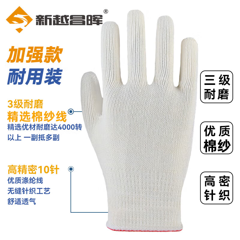 Xinyue Changhui labor protection gloves 12 pairs/pack cotton gloves thickened wear-resistant work yarn gloves s7011