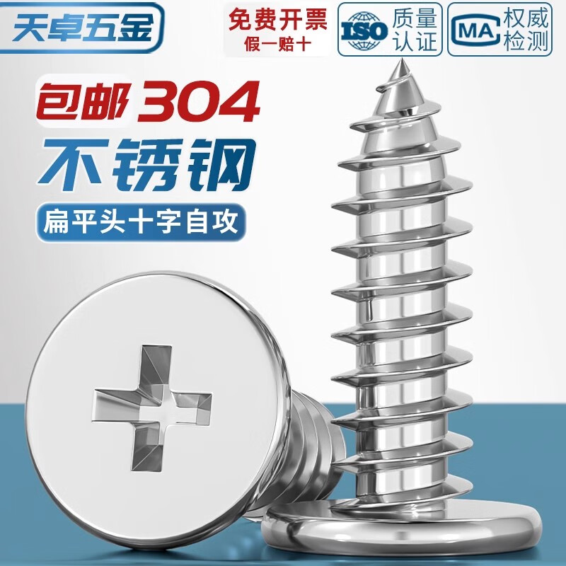 Tianzhuo Hardware 304 stainless steel CA flat head self-tapping screws large thin head flat head pointed tail sinking cross MM2M3M4M5M6 M8*20 head diameter 16 5 pcs