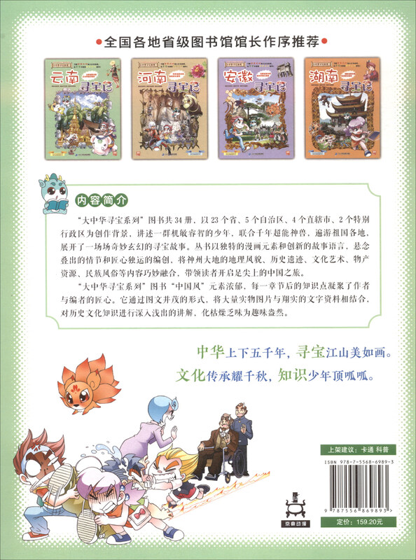 Treasure Hunt in Greater China Series Children's Encyclopedia of Chinese Geography Popular Science Knowledge Comic Book (13-16 volumes set, 4 books in total) (Yunnan/Henan/Anhui/Hunan), human geography, comic books, summer homework, summer transition from grade 1 to grade 2, transition from primary to junior high school during summer vacation