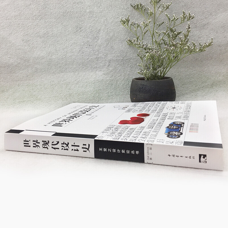 World Modern Design History Second Edition Wang Shouzhi’s Design History Series Classic Design Postgraduate Entrance Examination Textbook