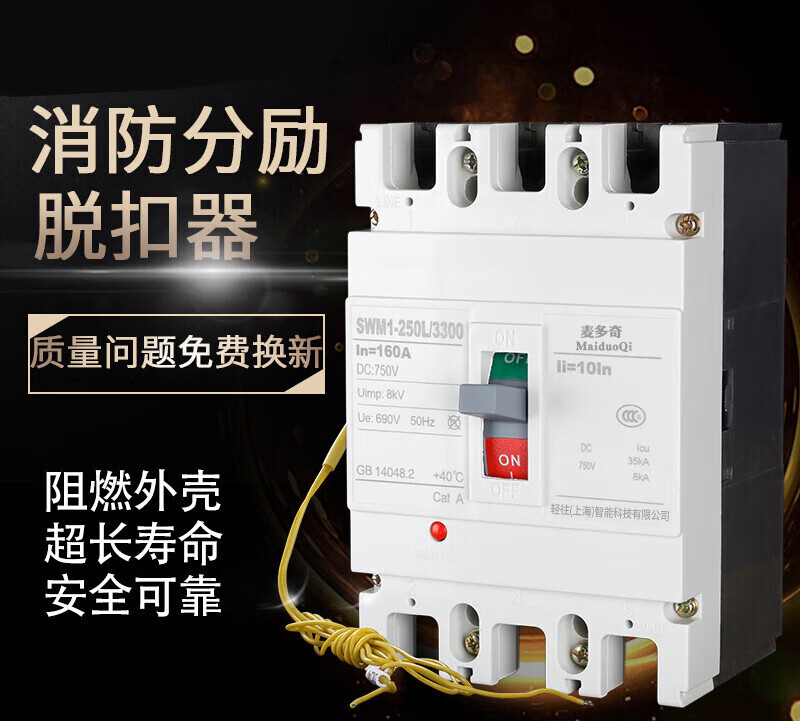 Plastic case circuit breaker with shunt trip DC24V/220V power-off air 160A strong cut-off circuit breaker 160A 3P