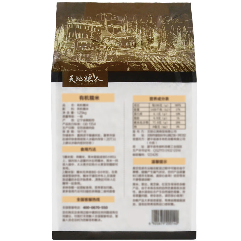 Tiandi Liangren selects Tiandi Liangren organic glutinous rice 2.5 pounds (Dragon Boat Festival ingredients, rice dumpling rice sticky rice, Northeast grain vacuum packaging)