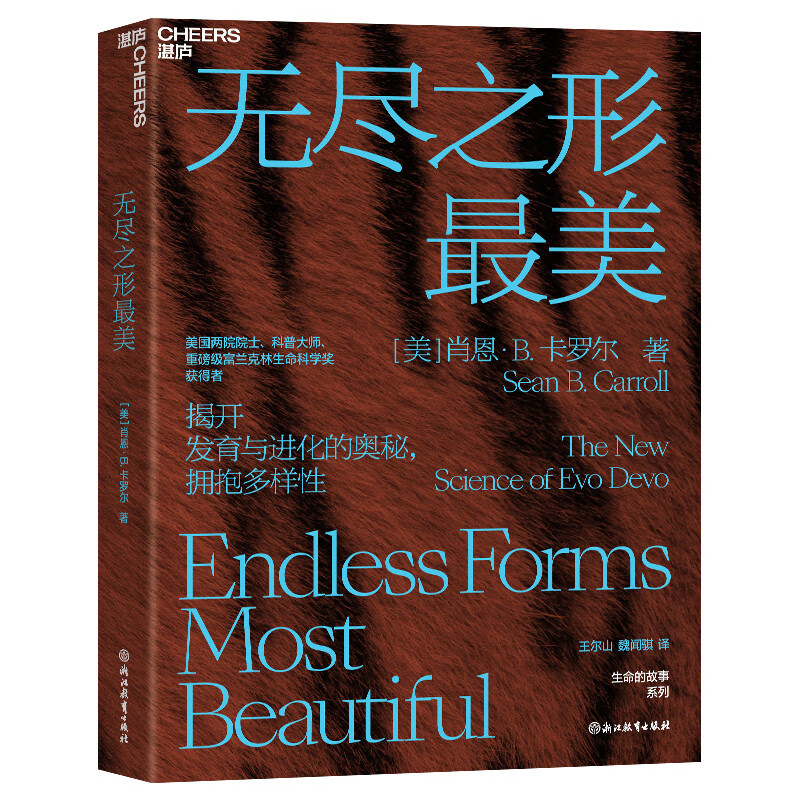 Endless shapes are the most beautiful Uncover the mysteries of development and evolution Embrace diversity Books Zhanlu Books