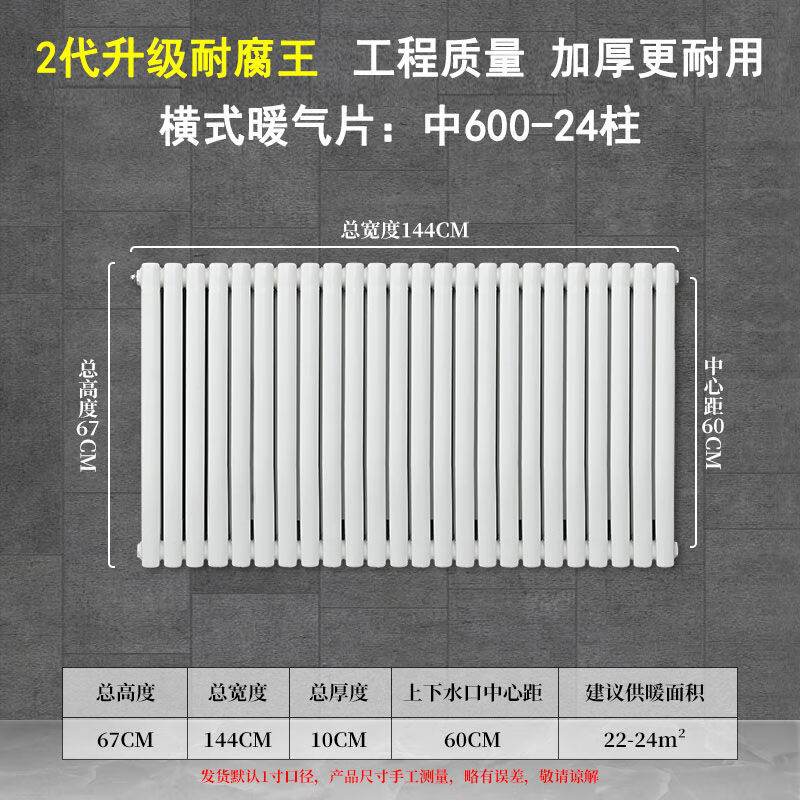 Meikejie radiator household water heating radiator steel two-column central heating water circulation northern steel vertical radiator 2.0mm 5025 2nd generation upgraded corrosion-resistant king 67 cm high 30 columns 1 set