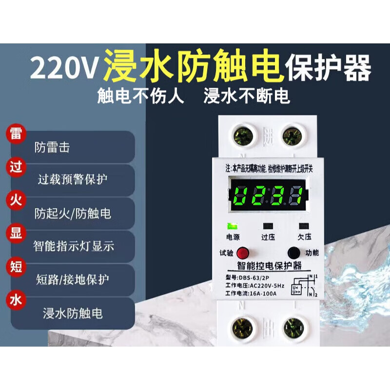 Intelligent water immersion anti-electric shock protector multi-functional anti-leakage, waterproof, anti-lightning strike 220V circuit breaker does not damage 63A 2P