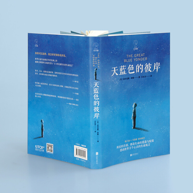 Classic children's literature on the other side of the sky, ivy, life education themed must-reads for primary and secondary schools in grades 3, 4, 5 and 6, international children's literature awards classic extracurricular reading that affects children's lives.