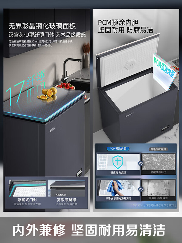 Xingx (XINGX) trade-in freezer 145/200L/245L/BD/BC-300KCS single temperature fully refrigerated fully frozen conversion frost reduction minus 40 deep freezing freezer 145KCS minus 40 freezing electronic temperature control automatic frost reduction pre-coated liner
