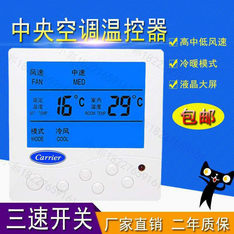 Carrier thermostat water fan coil line LCD controller panel three-speed remote control switch 805 thermostat model