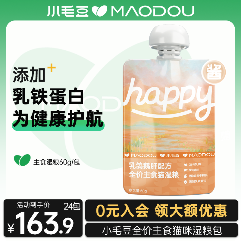 Small edamame happy sauce adult cats and kittens staple food sauce package cat wet food staple meal package cat staple food package nutritional wet food squab foie gras formula 60g*24 pack