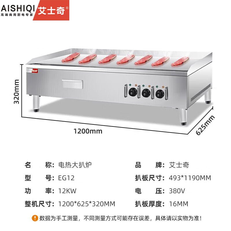 AISHIQI electric griddle, commercial teppanyaki, large-scale fried steak special squid equipment, hand cake machine, high power and large capacity, thickened iron plate EG-12