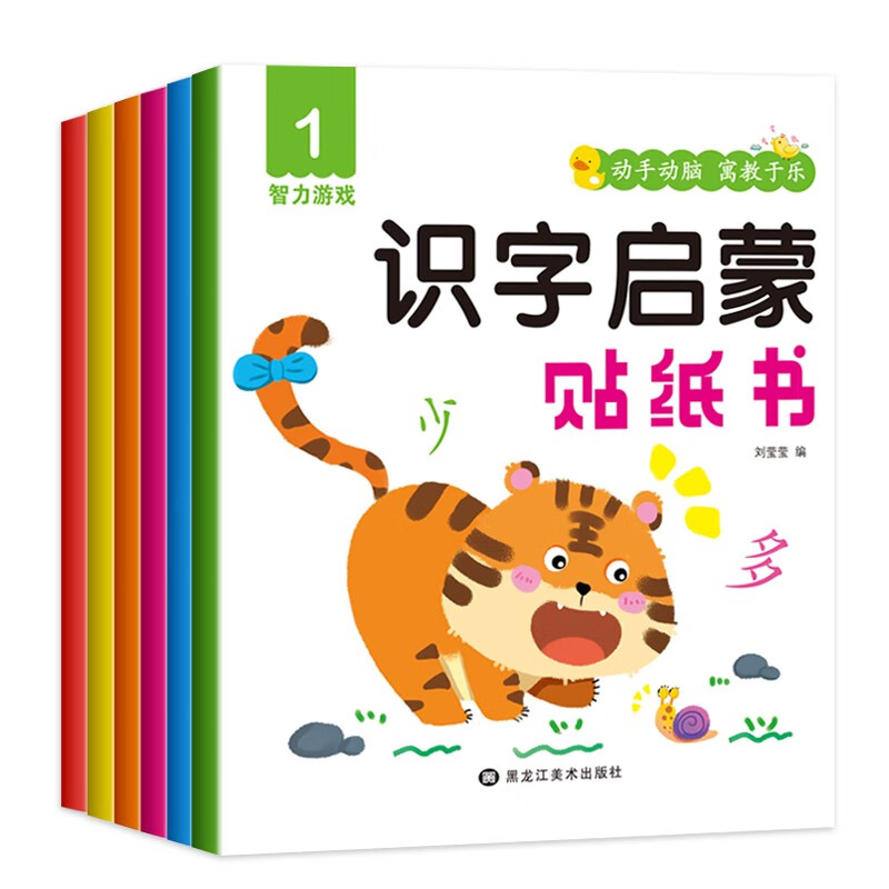 Manual and Brain Literacy Enlightenment Sticker Book (6 volumes in total)