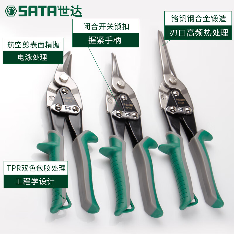 SATA metal scissors industrial grade scissors stainless steel plate aviation scissors wire scissors white tin scissors keel scissors 93303 10-inch metal scissors