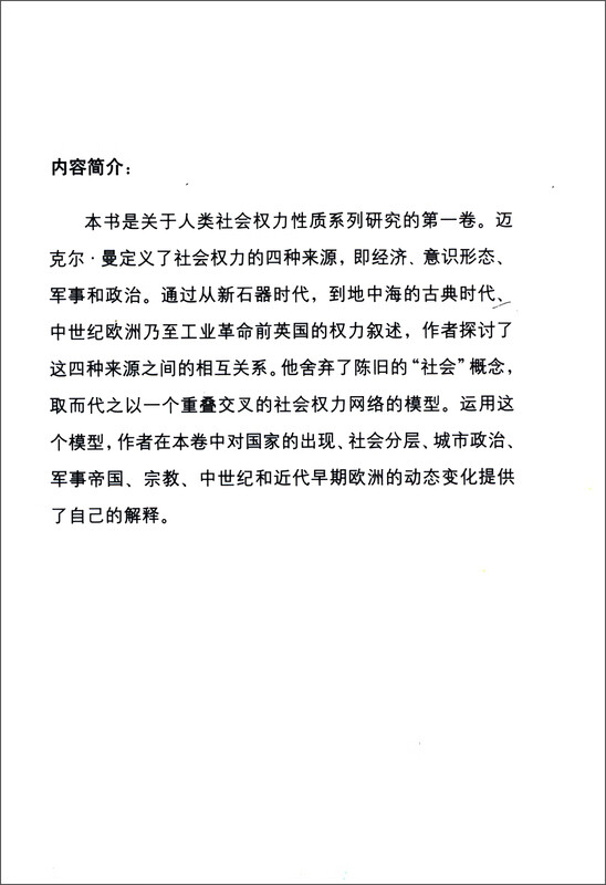 Sources of Social Power (Volume 1)