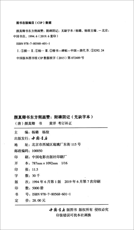 Yan Zhenqing's book 