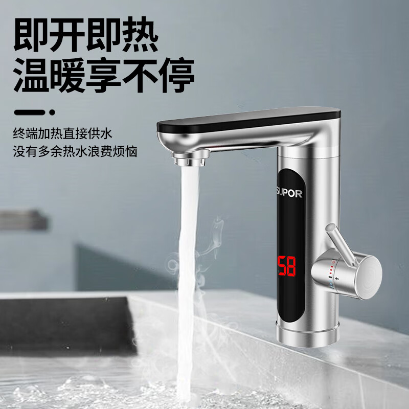 SUPOR electric hot water tap under the water inlet instant heating fast hot kitchen treasure water heater household stainless steel model 3000w