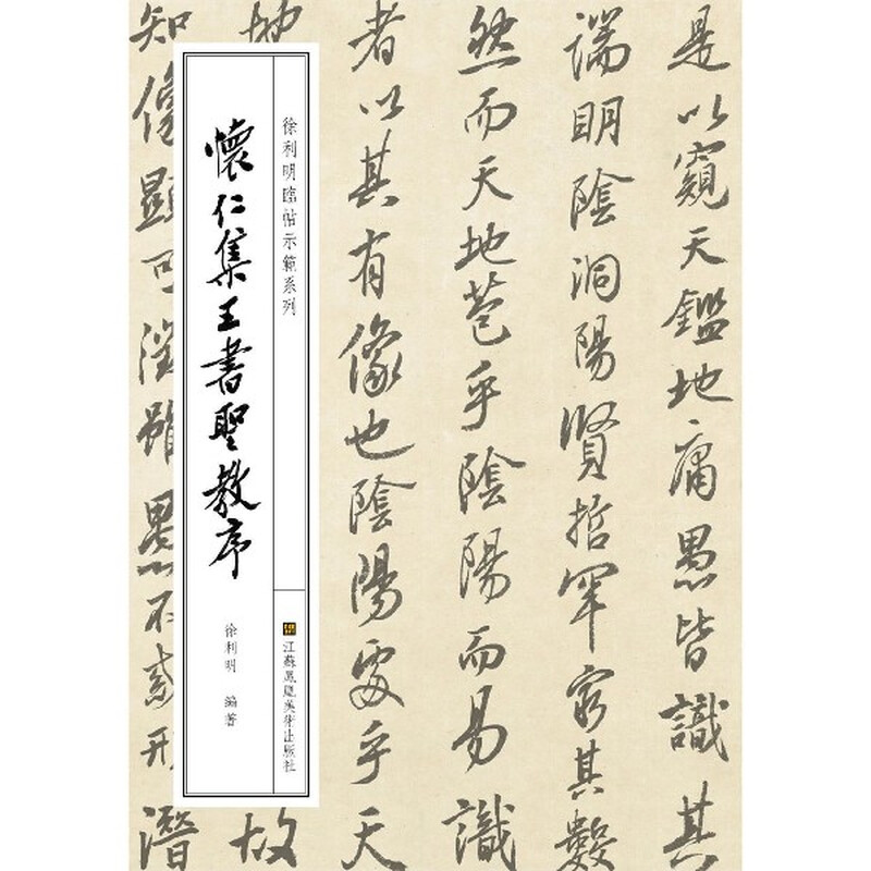 Huairen's Collection of Wang Shusheng Preface/Xu Liming's Demonstration Series of Postscripts