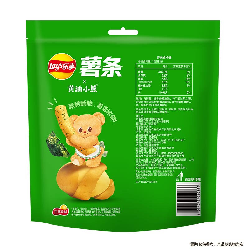Lay's French fries, seaweed flavor 18g*5 packs, Butter Bear co-branded model (new and old packaging shipped alternately)