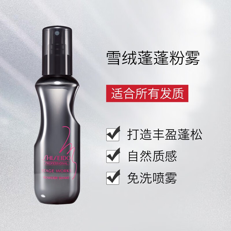 Shiseido professional hair care core velvet fluffy powder 150ml fluffy spray no-wash styling flat styling imported from Japan
