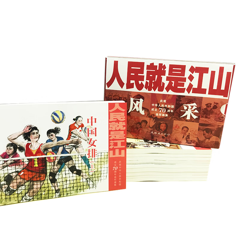The People Are the Country Style (Comic Book Collection to Celebrate the 70th Anniversary of the Founding of the People's Republic of China, 11 volumes in total)
