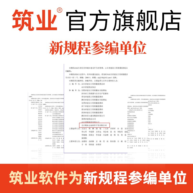 Construction Industry Beijing Construction Engineering Data Software DB11/T695-2025 Management Regulations Edition Beijing Data Software Official Direct Sales Includes Encryption Lock