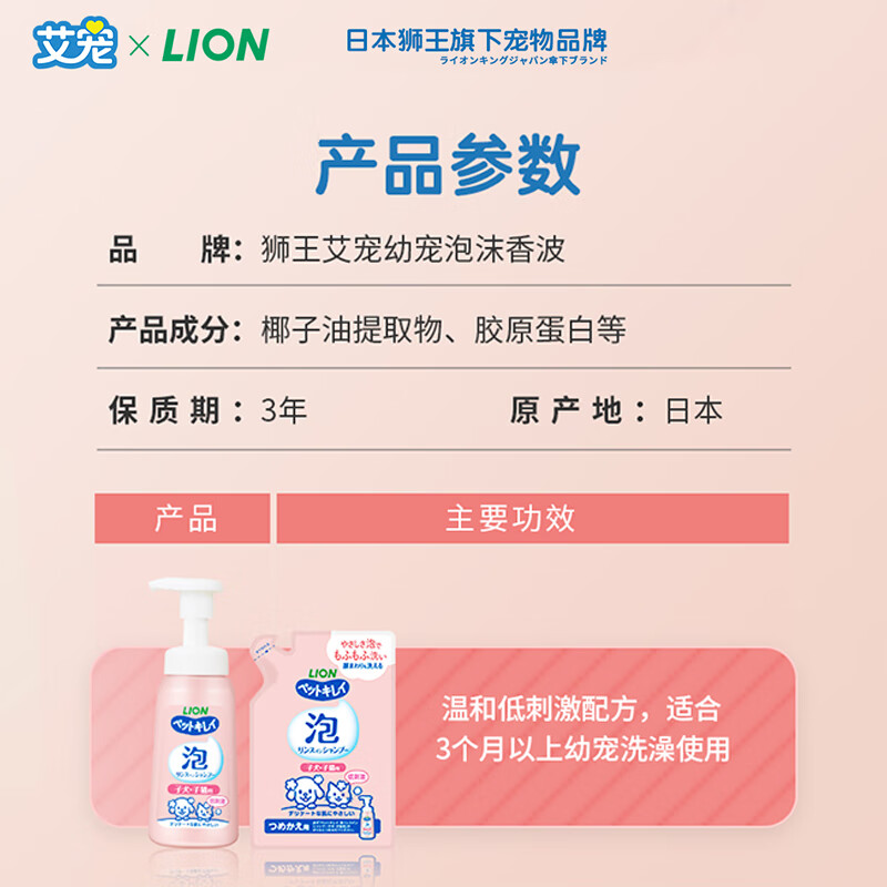 Lion King Ai Pet Pet Shower Gel for Kittens and Dogs with Deodorizing Mild and Low-Irritation Soap Fragrance Refill 180ml