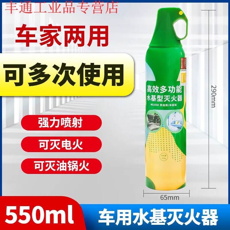 Portable water-based fire extinguisher fire certification 3 liters of foam environmentally friendly green electricity extinguishing equipment 2L6L9 high performance 550 water-based fire extinguishing/electricity extinguishing fire protection can be used multiple times
