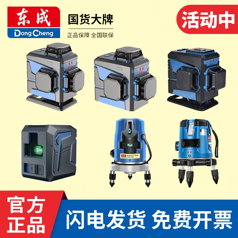 Dongcheng 12-line floor-mounting instrument wall-mounting instrument 2/3/5 line level green light high-precision strong light thin line 16-line blue light laser FF10-11A super bright green light second line