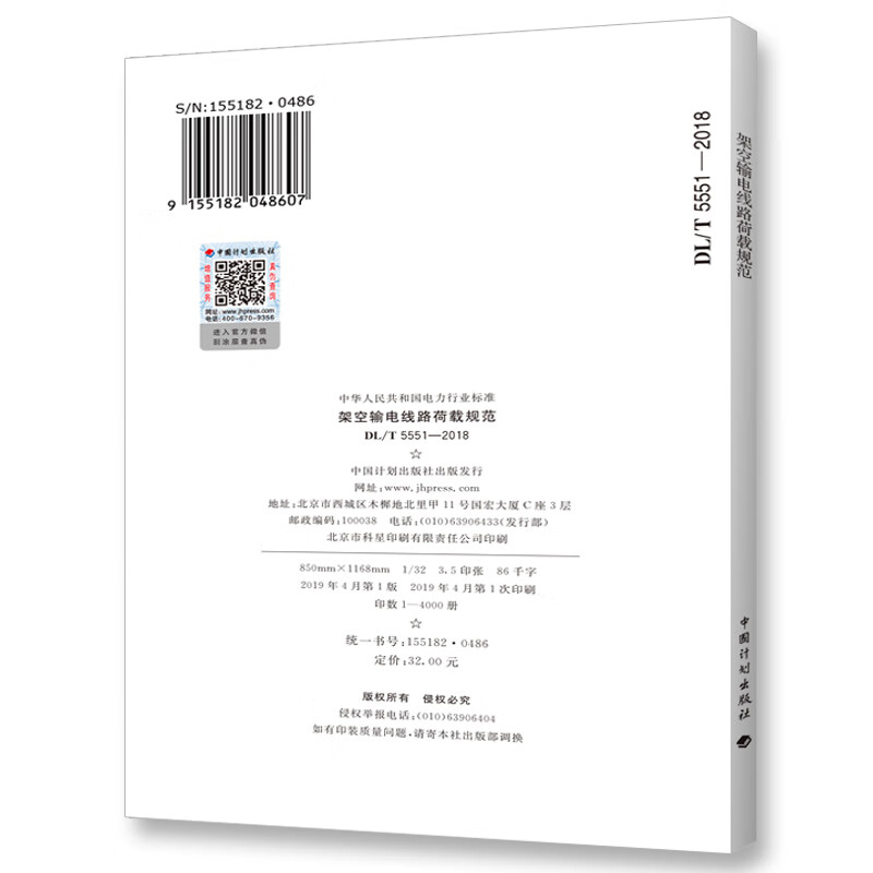 DL/T 5551-2018 Load specification for overhead transmission lines