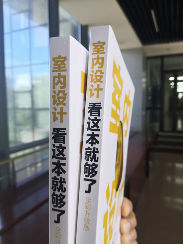 This book is enough for interior design (full color upgraded version)