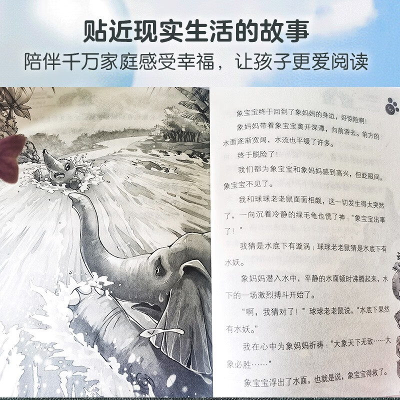 Yang Hongying's Diary of the Laughing Cat Elephant's Distance (Volume 28) (7-12 years old) children's literature primary school first, second and third grade fairy tales, International Andersen Award Nomination Award, environmental protection, close to nature extracurricular reading extracurricular books