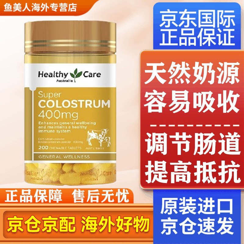 Healthy Care Colostrum Chewable Tablets Children's Calcium Milk Tablets Improve Immunity Immune Globulin Enhances Resistance Imported from Australia 1 can